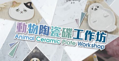 Animal Ceramic Plate