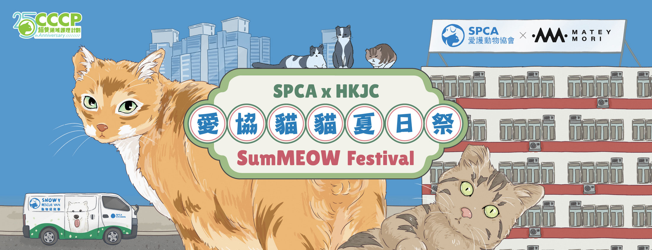 SumMeow-website-banner-2200x845