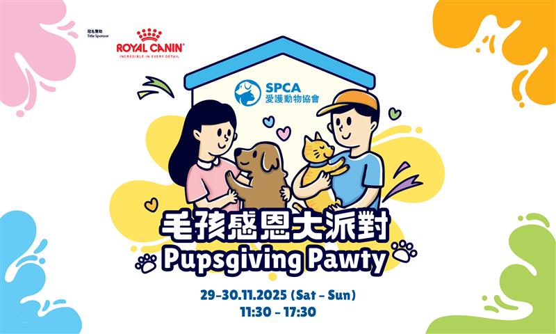 pupsgiving pawty website banner 2000x1200